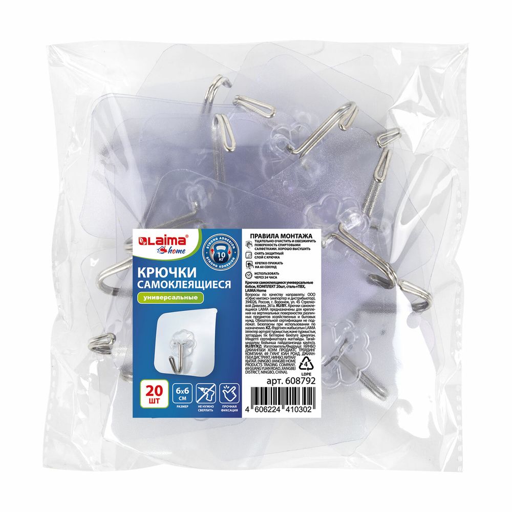 Крючки самоклеящиеся универсальные 6х6 см, КОМПЛЕКТ 20 шт., сталь + ПВХ, LAIMA Home