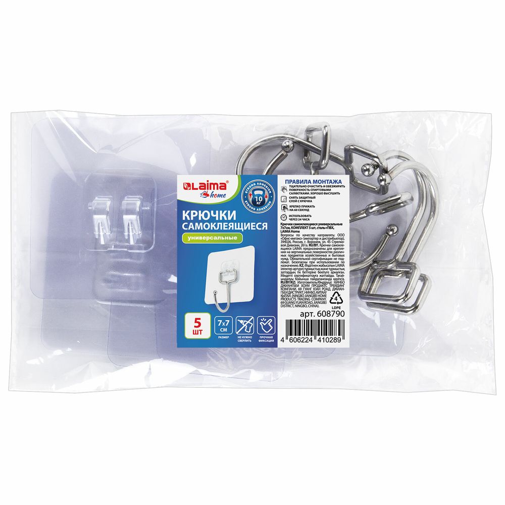 Крючки самоклеящиеся универсальные 7х7 см, КОМПЛЕКТ 5 шт., сталь + ПВХ, LAIMA Home