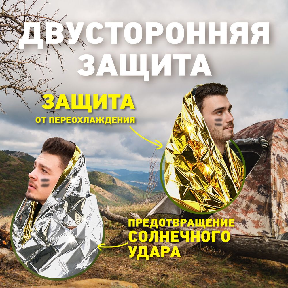 Термоодеяло покрывало изотермическое КОМПЛЕКТ 10 шт., серебро/золото, 160х210 см, DASWERK