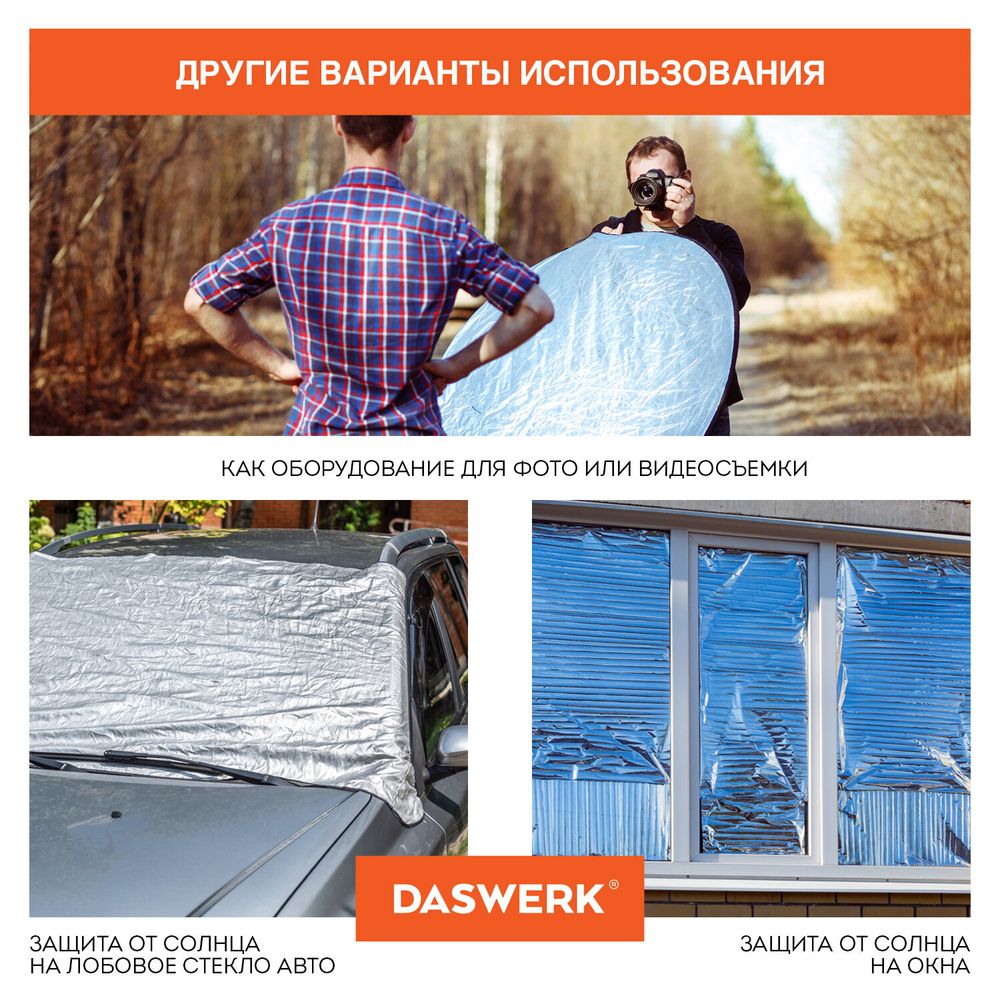 Термоодеяло/покрывало изотермическое серебро/золото спасательное 160х210 см, DASWERK