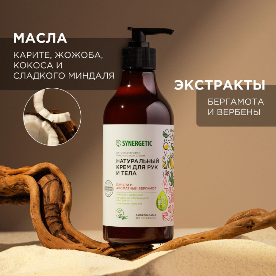 Крем для рук и тела Synergetic Пачули и ароматный бергамот 380 мл 