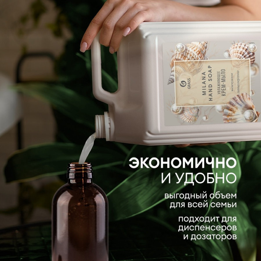 Крем-мыло Grass Milana Жемчужное 5000 мл 