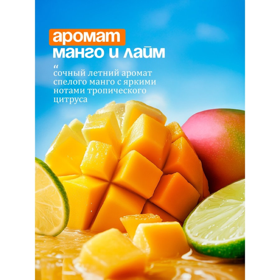Крем-мыло Grass MILANA Манго и лайм увлажняющее 1 л 