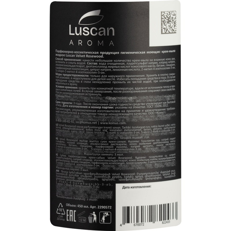 Крем-мыло Luscan Aroma Velvet Rosewood 