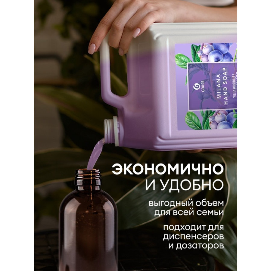 Крем-мыло жидкое Grass MILANA Черника в йогурте, 5л 