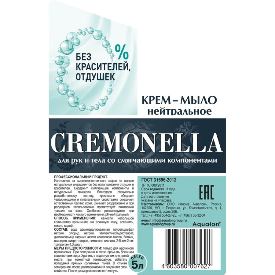 Крем-мыло Кремона нейтральное 5 л 