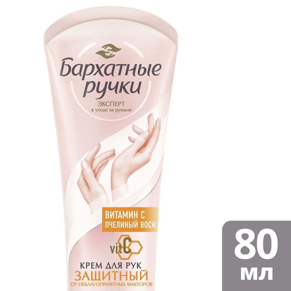 Крем для рук Бархатные ручки, защитный,  75мл