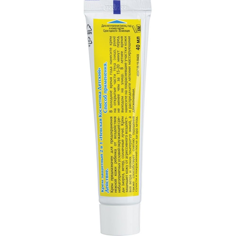 Крем  защитный  Детский  2в1  (для лета и зимы) без отдушек, 40 мл