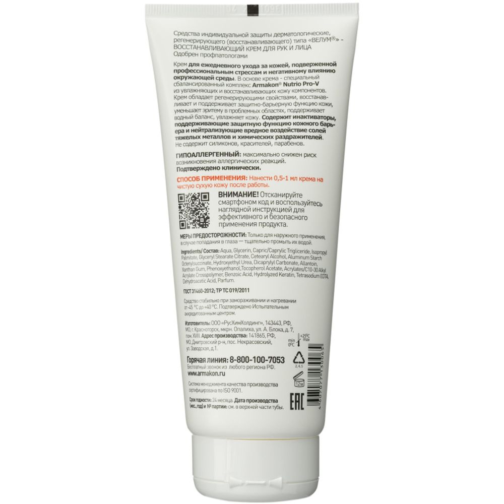 Крем регенерирующий Велум, 200 мл