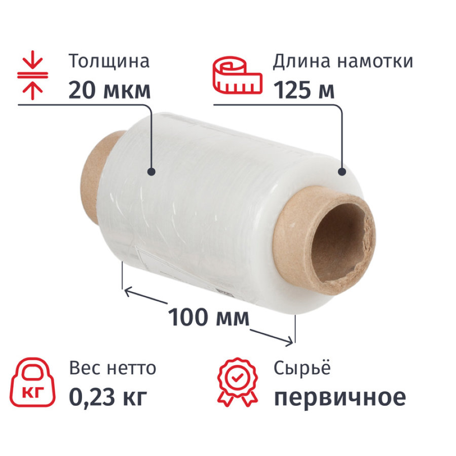 Пленка стрейч 10см*125м, 20мкм, минирулон