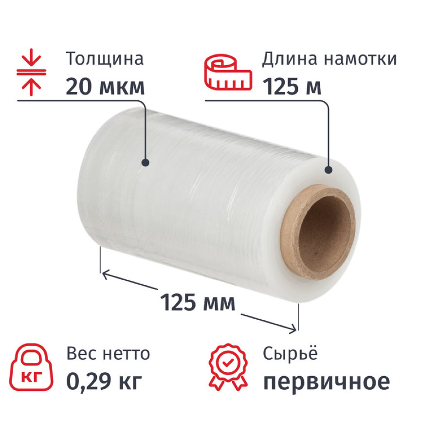 Пленка стрейч 12,5см*125м, 20мкм, минирулон