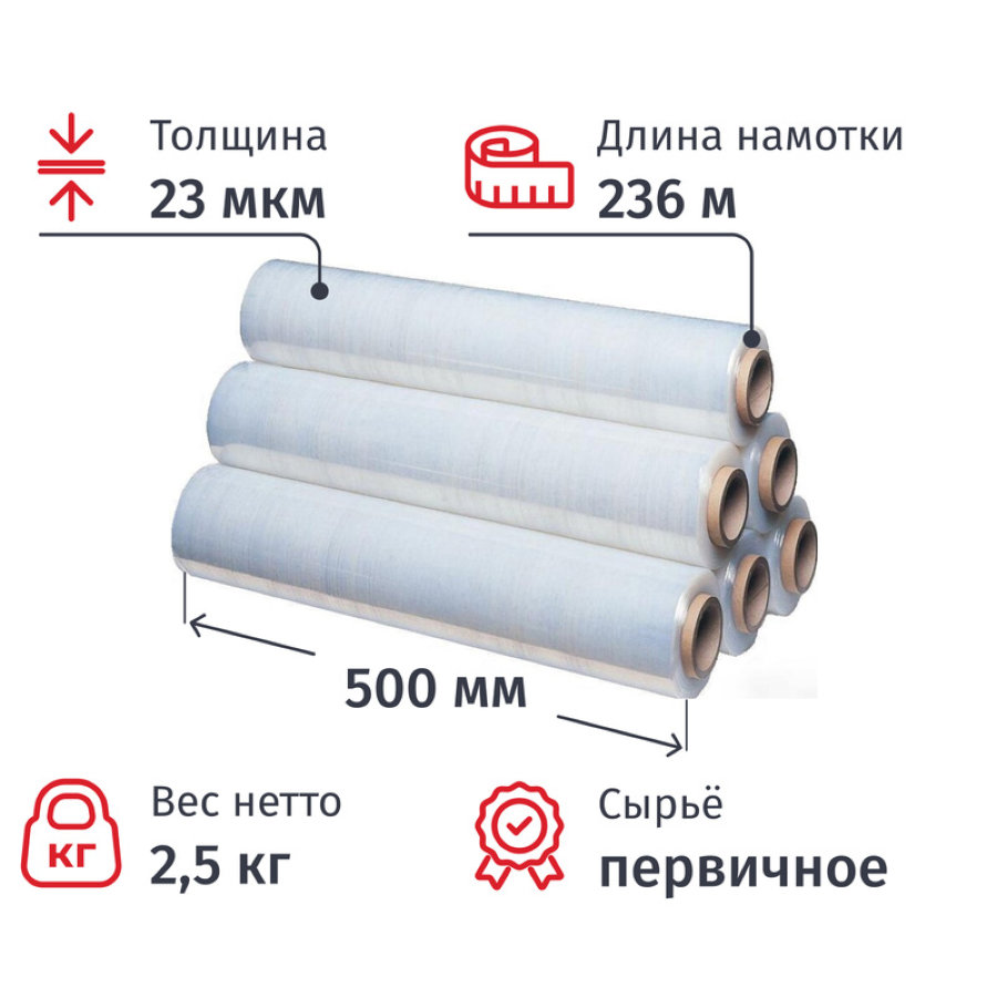 Пленка стрейч для ручной упаковки 180% 23мкм 50смx236м 2,5кг нетто (6 шт в уп)
