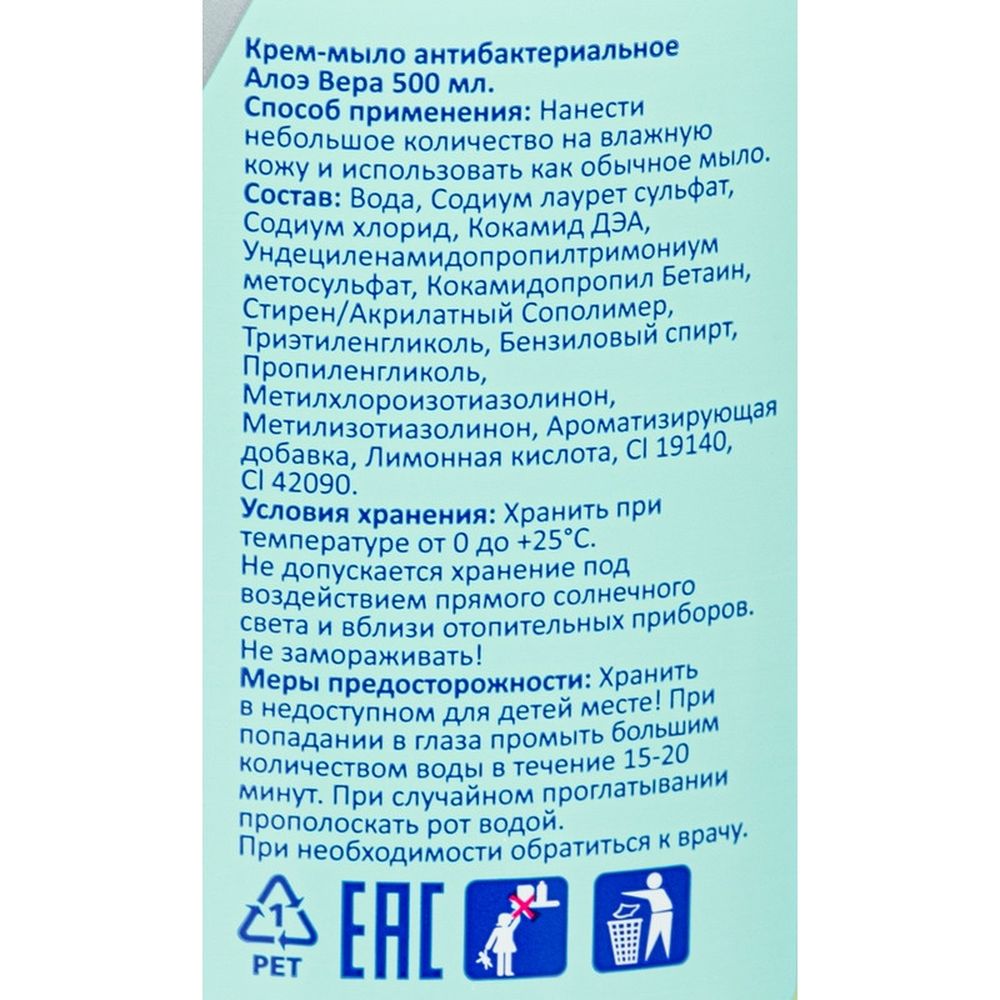 Крем-мыло жидкое LUSCAN Алоэ вера антибактериальное 500мл с дозатором