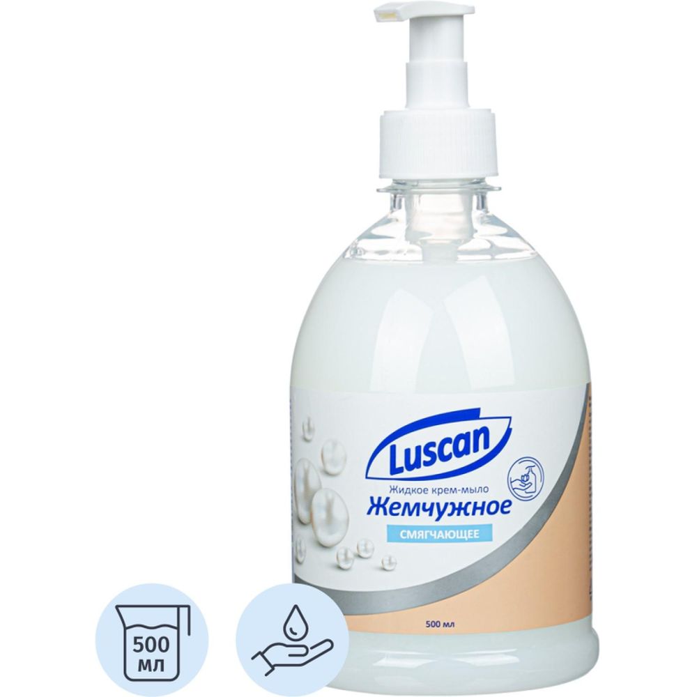Крем-мыло жидкое LUSCAN Жемчужное 500мл с дозатором