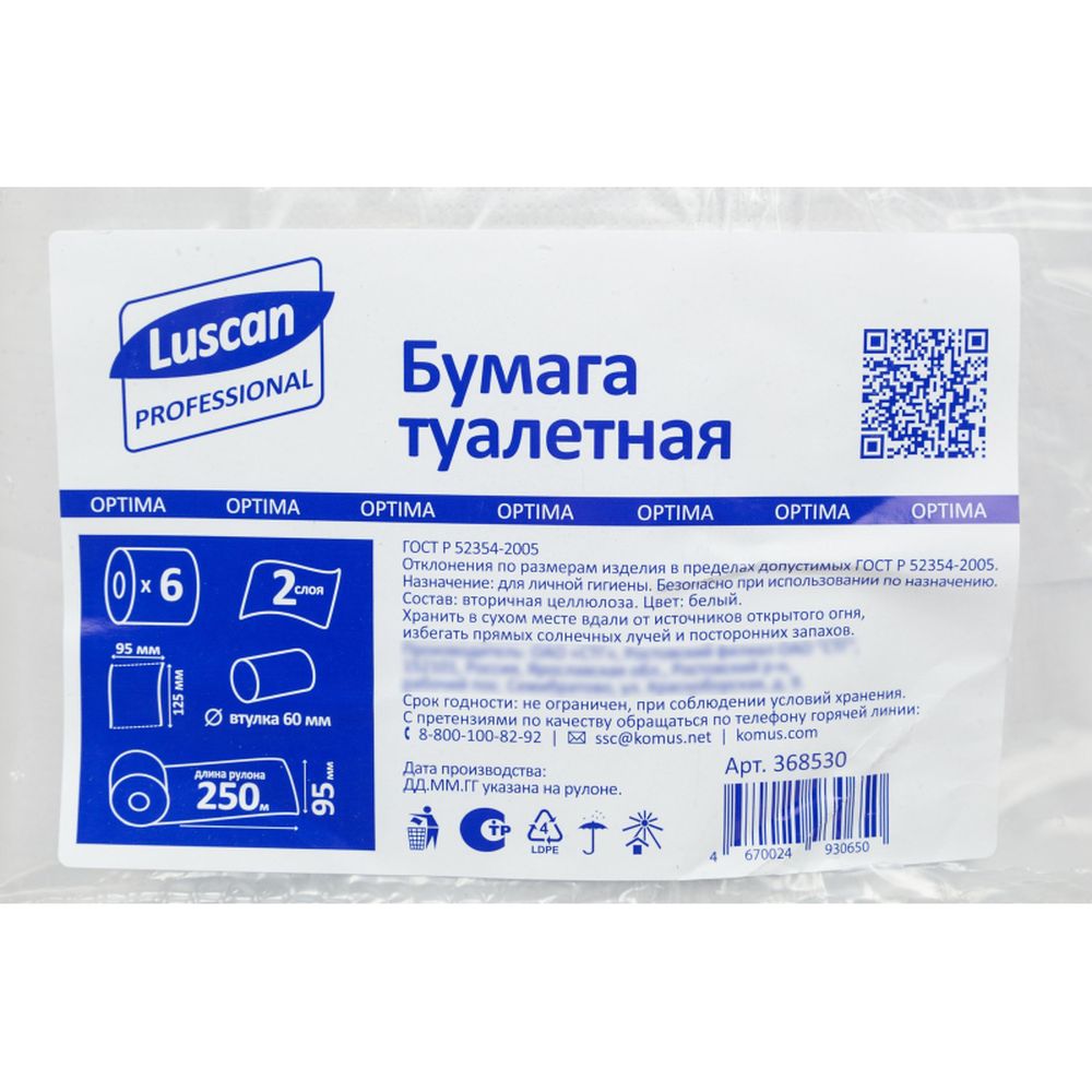 Бумага туалетная для диспенсеров Luscan Professional 2сл бел втор втул 250м 6рул/уп