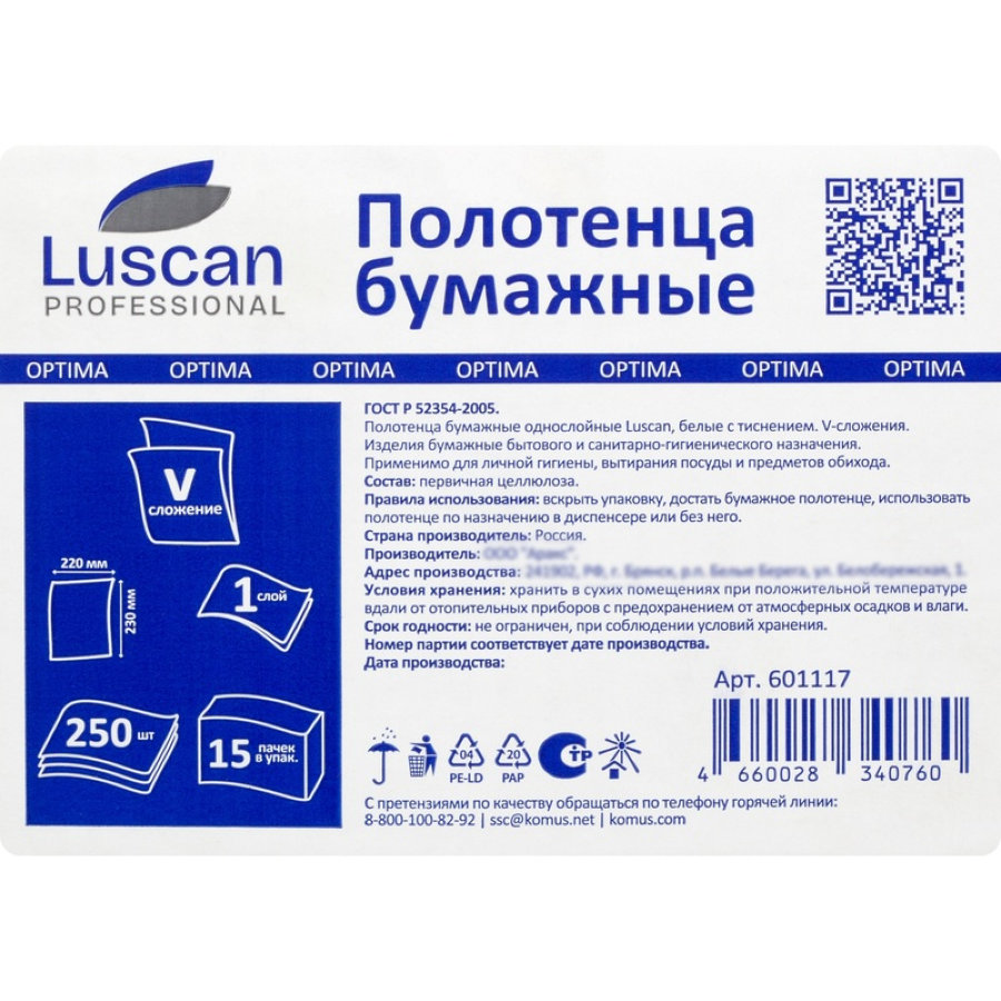 Полотенца бумажные для диспенсеров Luscan Professional Vслож1слбелцел250л15пач/уп