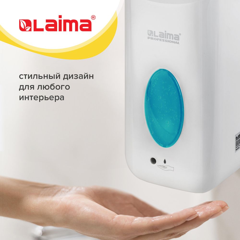 Дозатор для жидкого мыла LAIMA CLASSIC, НАЛИВНОЙ, СЕНСОРНЫЙ, 1 л, с блоком питания, белый