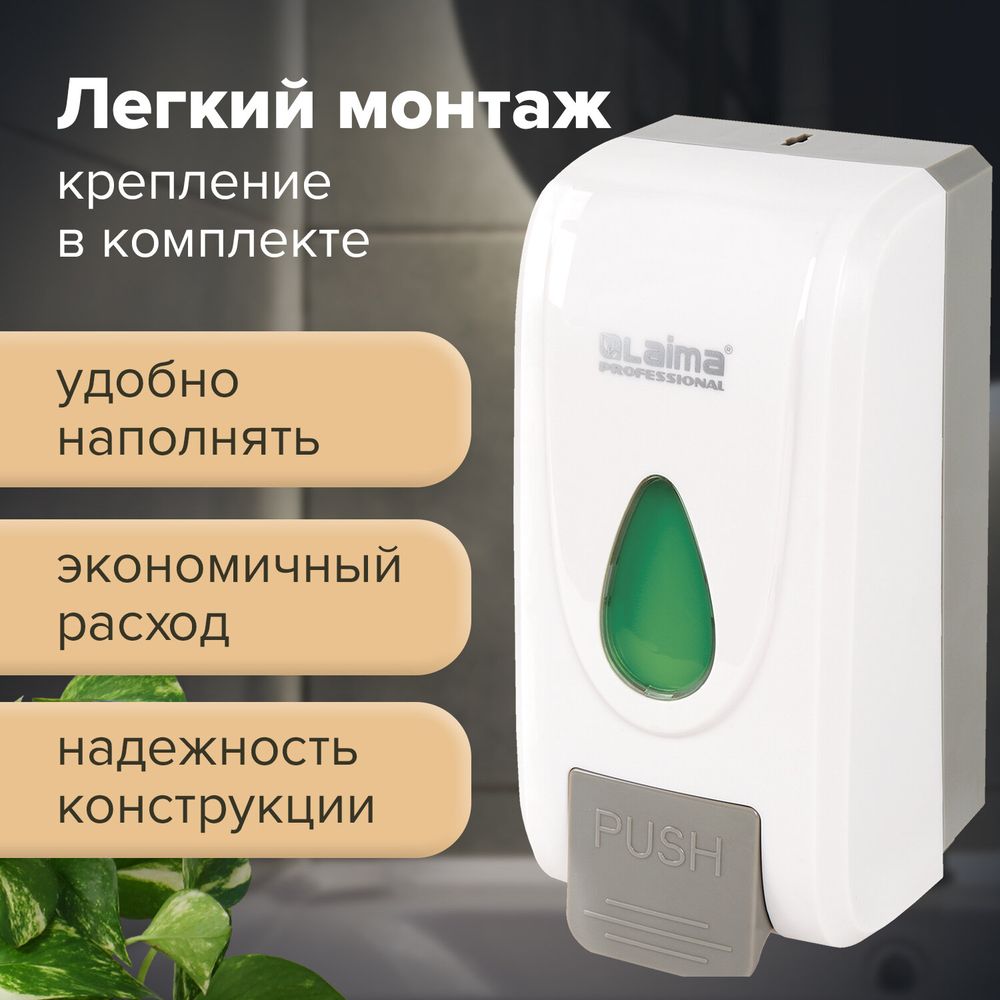 Дозатор для жидкого мыла LAIMA PROFESSIONAL ECONOMY, НАЛИВНОЙ, 1 л, ABS-пластик, белый,