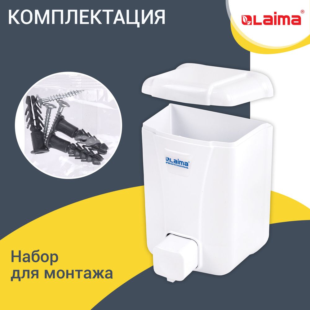 Дозатор для жидкого мыла LAIMA PROFESSIONAL LSA, НАЛИВНОЙ, объем 0,5 л, цвет белый
