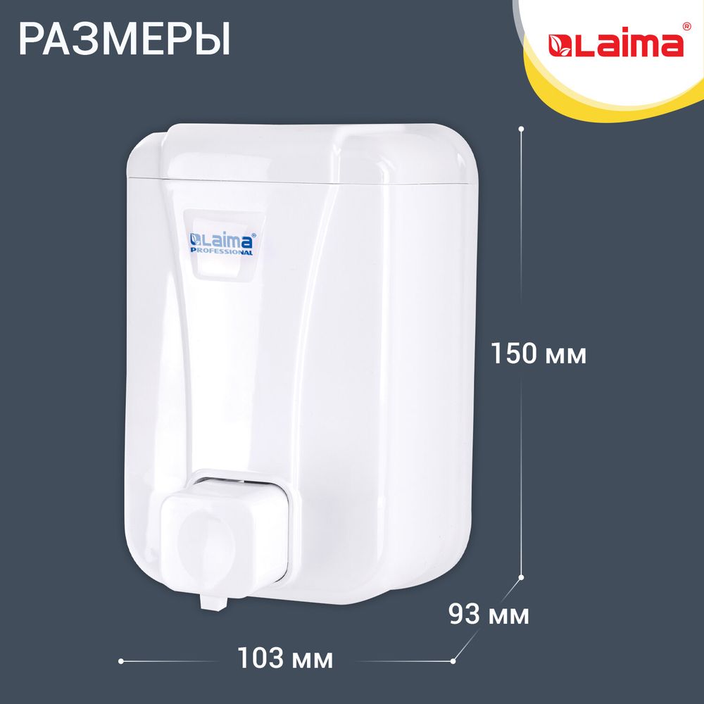 Дозатор для жидкого мыла LAIMA PROFESSIONAL LSA, НАЛИВНОЙ, объем 0,5 л, цвет белый