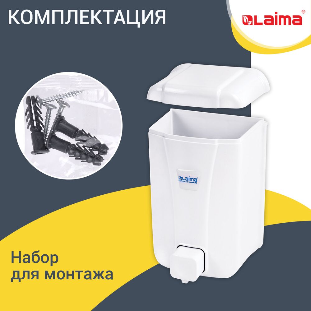Дозатор для жидкого мыла LAIMA PROFESSIONAL LSA, НАЛИВНОЙ, объем 1 л, цвет белый