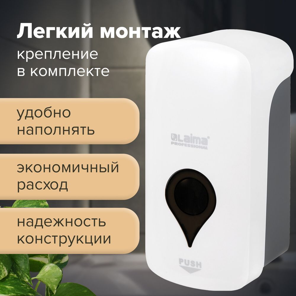 Дозатор для жидкого мыла ULTRA LAIMA PROFESSIONAL, НАЛИВНОЙ, 1 л, белый, ABS-пластик