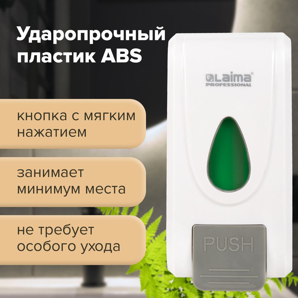 Дозатор для жидкого мыла-пены LAIMA PROFESSIONAL ECONOMY, НАЛИВНОЙ, 1 л, ABS-пластик, белый