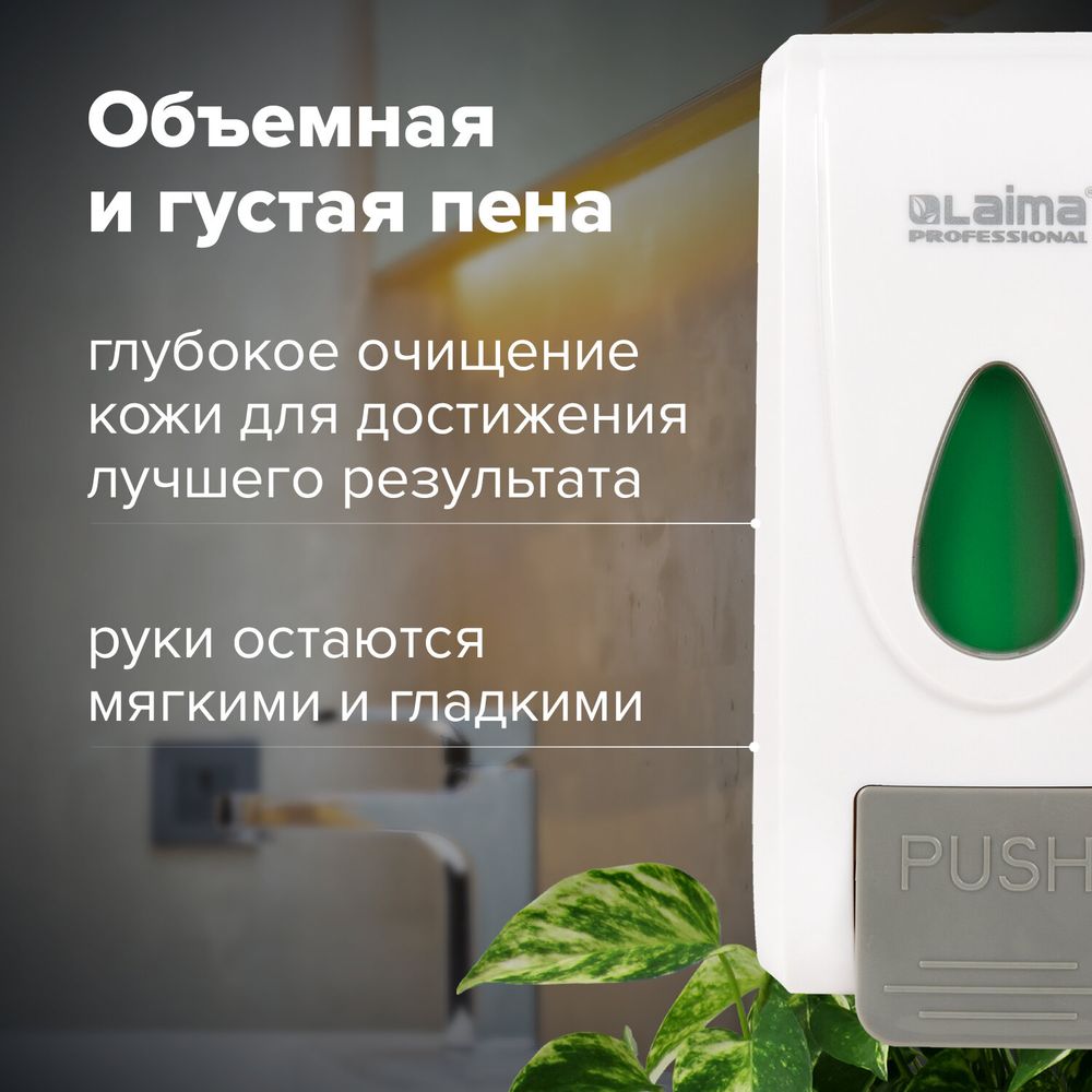 Дозатор для жидкого мыла-пены LAIMA PROFESSIONAL ECONOMY, НАЛИВНОЙ, 1 л, ABS-пластик, белый