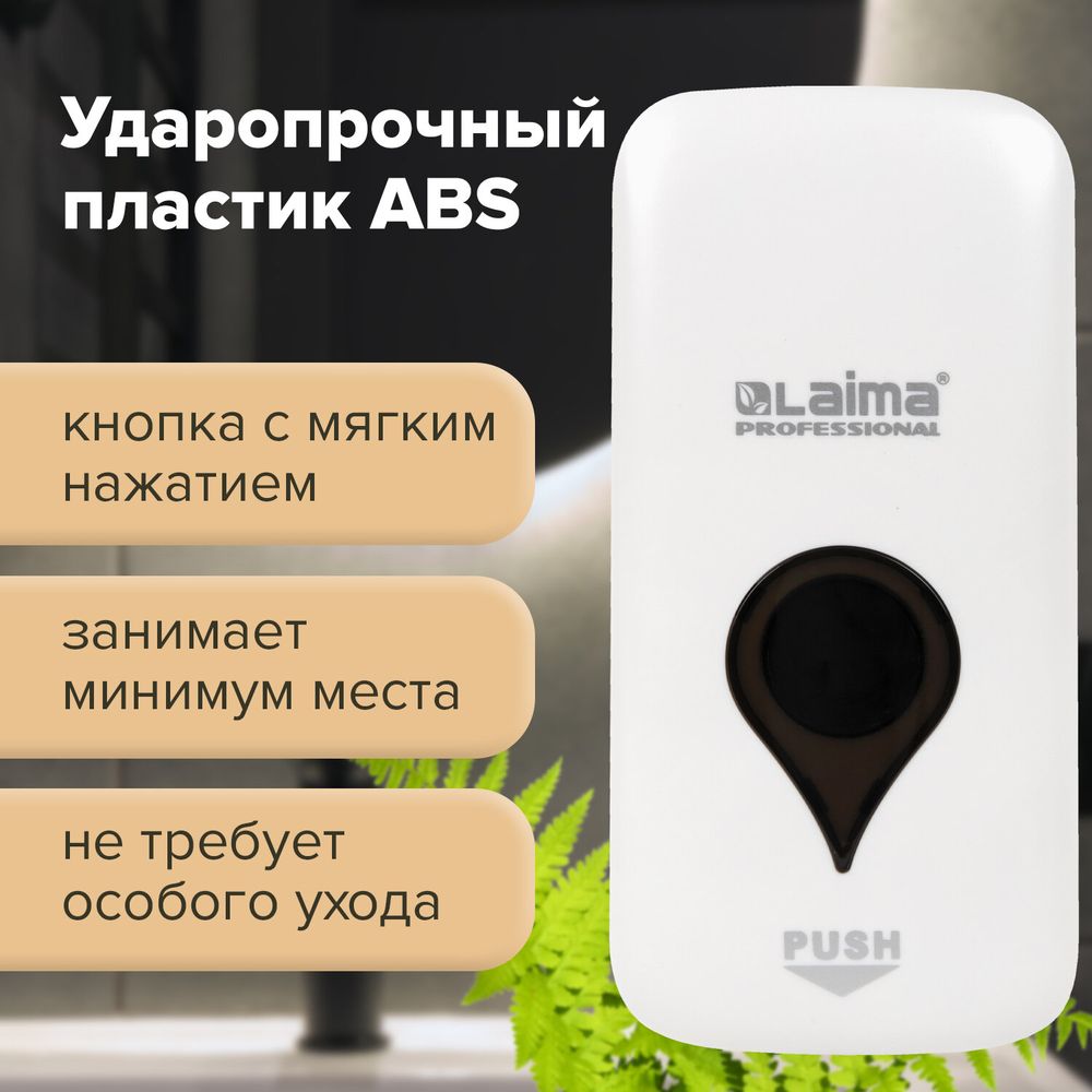 Дозатор для мыла-пены ULTRA LAIMA PROFESSIONAL, НАЛИВНОЙ, 0,5 л, белый, ABS-пластик