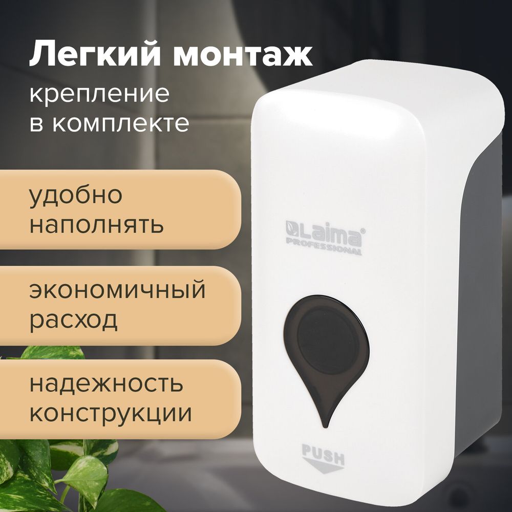 Дозатор для мыла-пены ULTRA LAIMA PROFESSIONAL, НАЛИВНОЙ, 0,5 л, белый, ABS-пластик