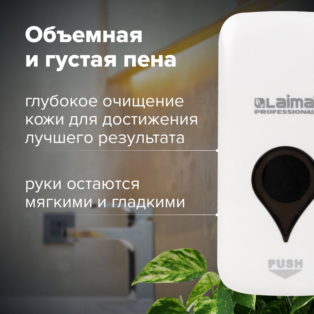 Дозатор для мыла-пены ULTRA LAIMA PROFESSIONAL, НАЛИВНОЙ, 0,5 л, белый, ABS-пластик