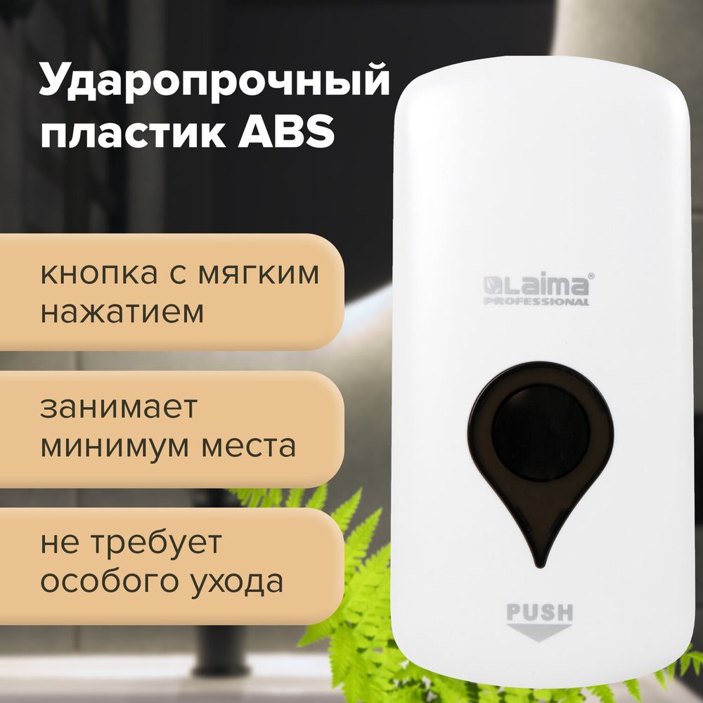 Дозатор для мыла-пены ULTRA LAIMA PROFESSIONAL, НАЛИВНОЙ, 1 л, белый, ABS-пластик