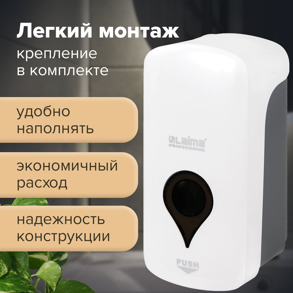 Дозатор для мыла-пены ULTRA LAIMA PROFESSIONAL, НАЛИВНОЙ, 1 л, белый, ABS-пластик