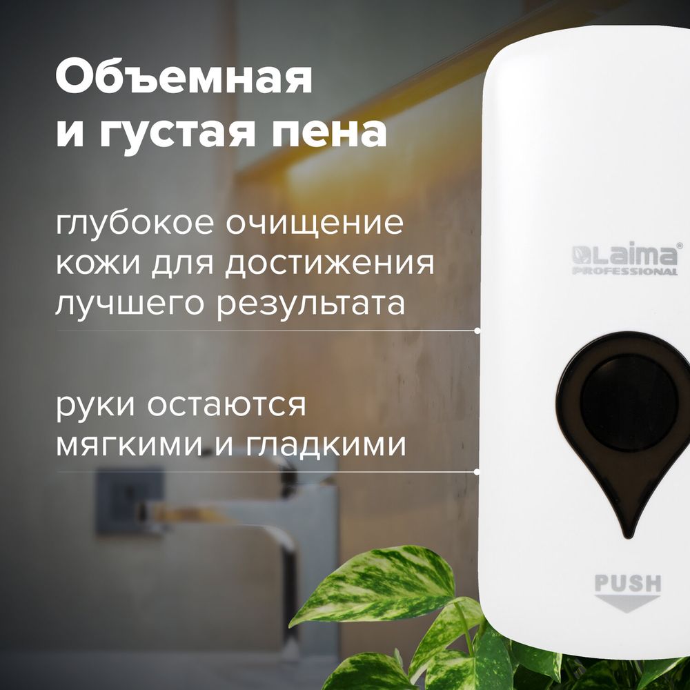 Дозатор для мыла-пены ULTRA LAIMA PROFESSIONAL, НАЛИВНОЙ, 1 л, белый, ABS-пластик