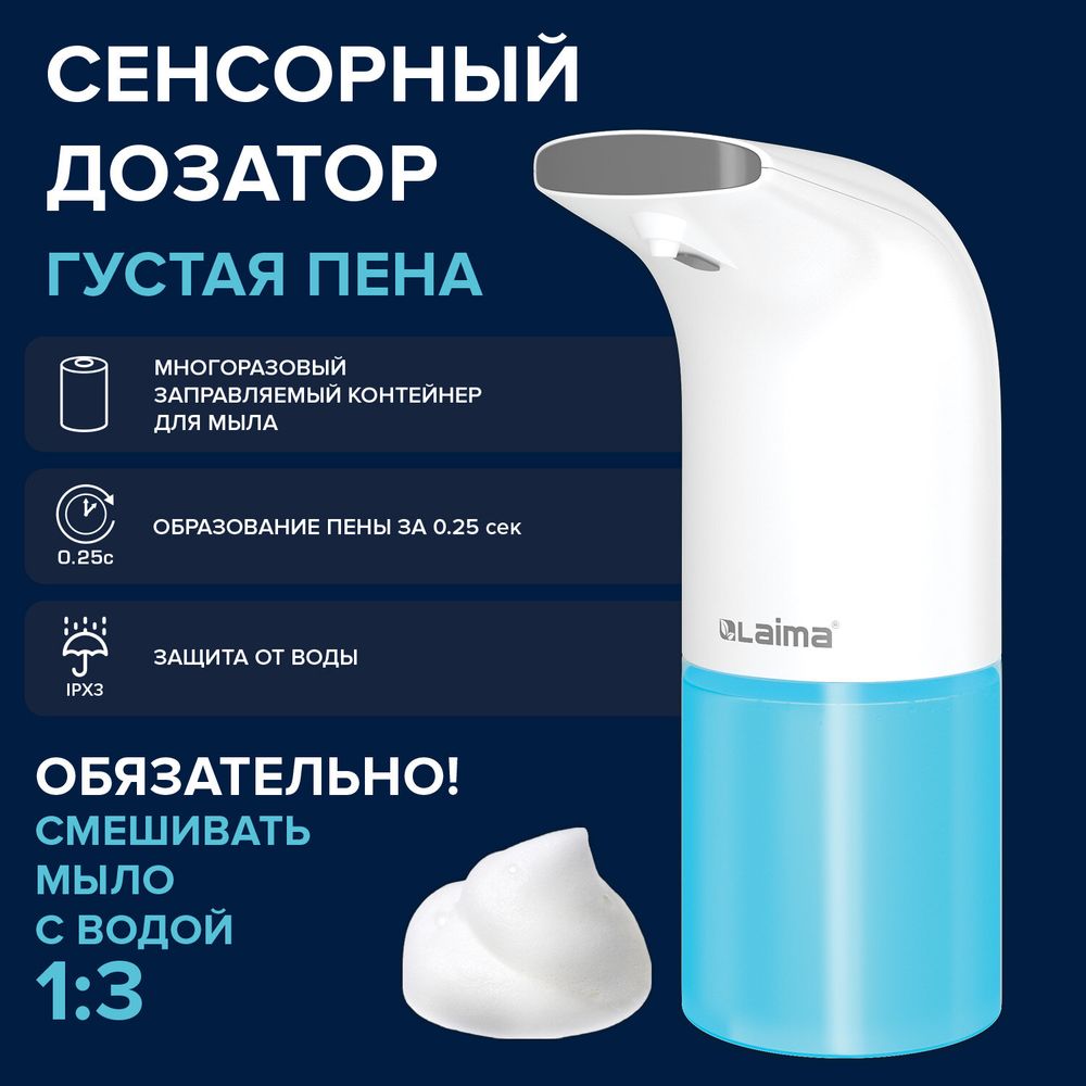 Дозатор для мыла-пены СЕНСОРНЫЙ настольный LAIMA, НАЛИВНОЙ, 0,3 л, ABS-пластик, белый,