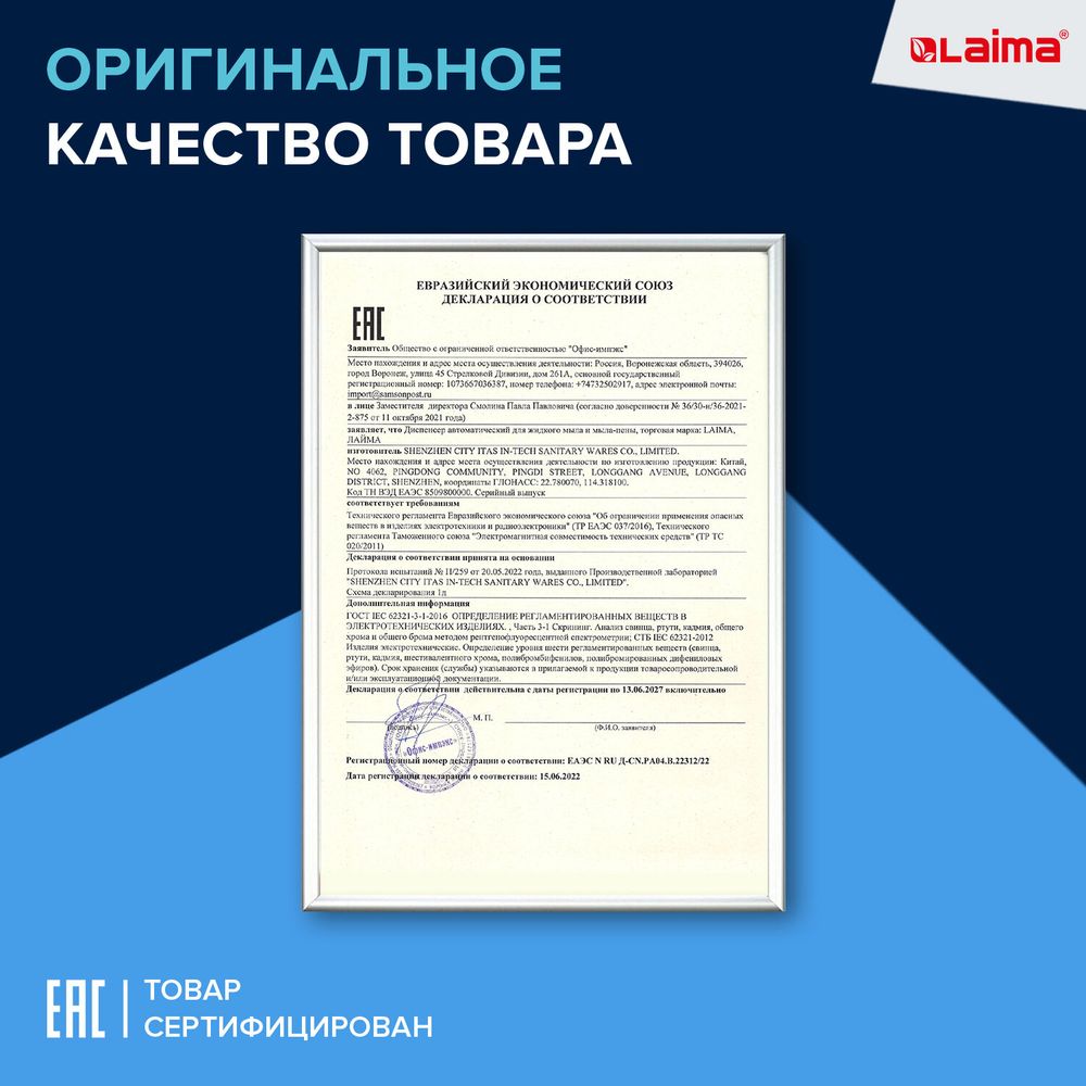 Дозатор для мыла-пены СЕНСОРНЫЙ настольный LAIMA, НАЛИВНОЙ, 0,3 л, ABS-пластик, белый,