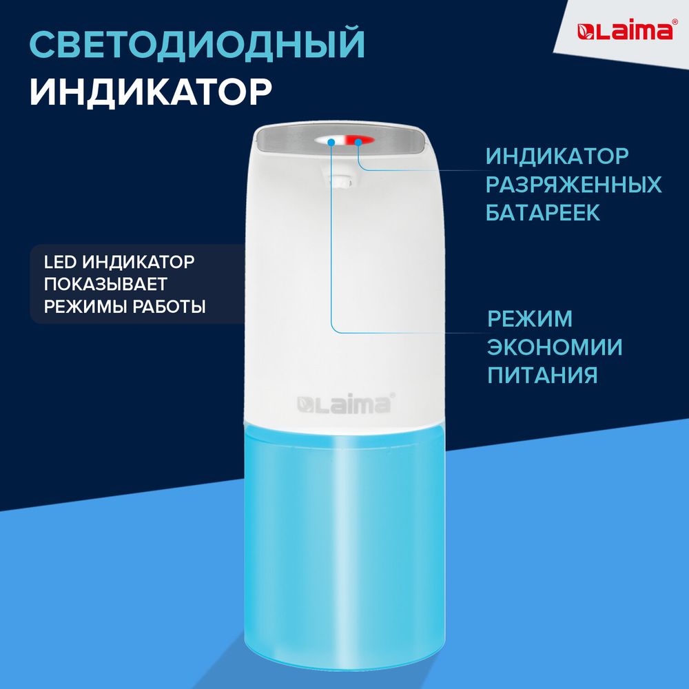 Дозатор для мыла-пены СЕНСОРНЫЙ настольный LAIMA, НАЛИВНОЙ, 0,3 л, ABS-пластик, белый,