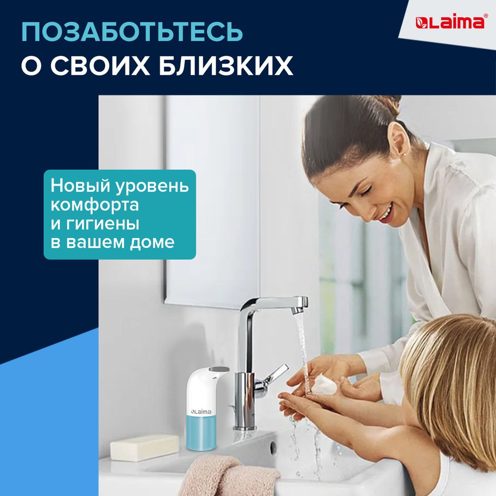 Дозатор для мыла-пены СЕНСОРНЫЙ настольный LAIMA, НАЛИВНОЙ, 0,3 л, ABS-пластик, белый,