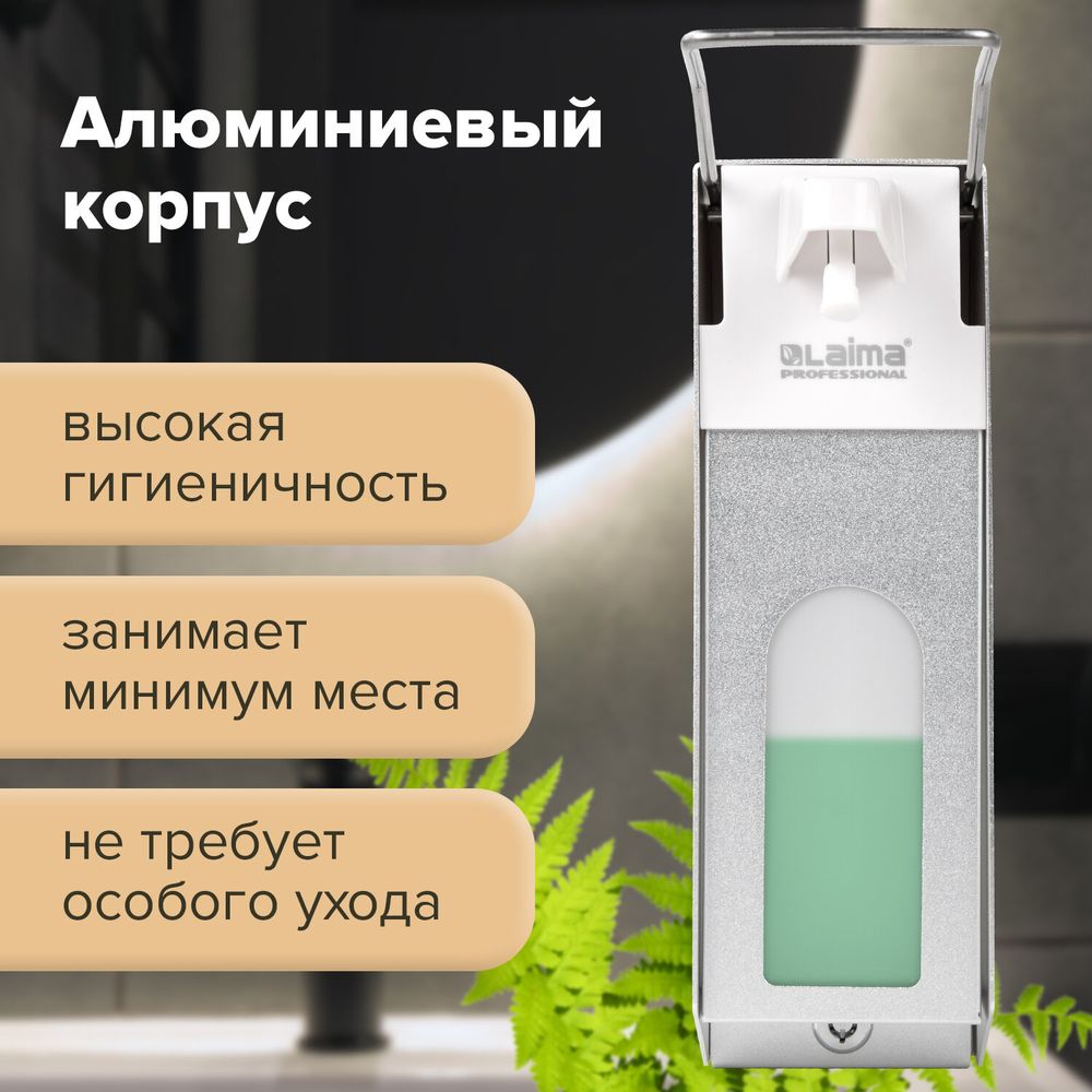 Дозатор локтевой для антисептика и мыла с замком УНИВЕРСАЛЬНЫЙ, с еврофлаконом 1 л, LAIMA, металлический, 607328,