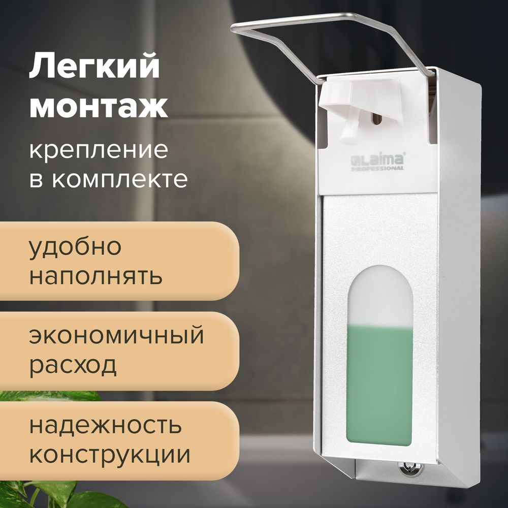 Дозатор локтевой для антисептика и мыла с замком УНИВЕРСАЛЬНЫЙ, с еврофлаконом 1 л, LAIMA, металлический, 607328,