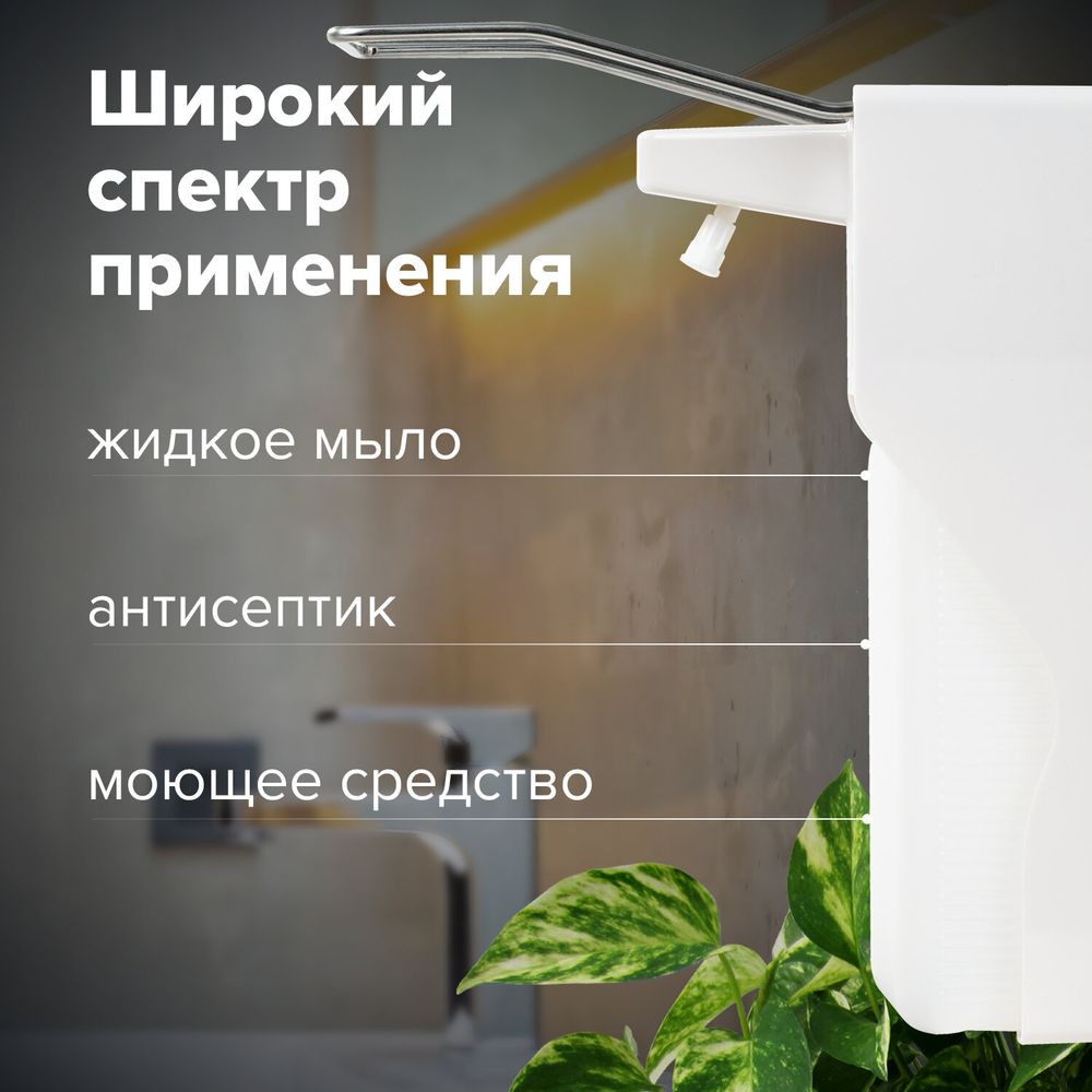 Дозатор локтевой для антисептика и мыла УНИВЕРСАЛЬНЫЙ, с еврофлаконом 1 л, LAIMA, ABS-пластик,