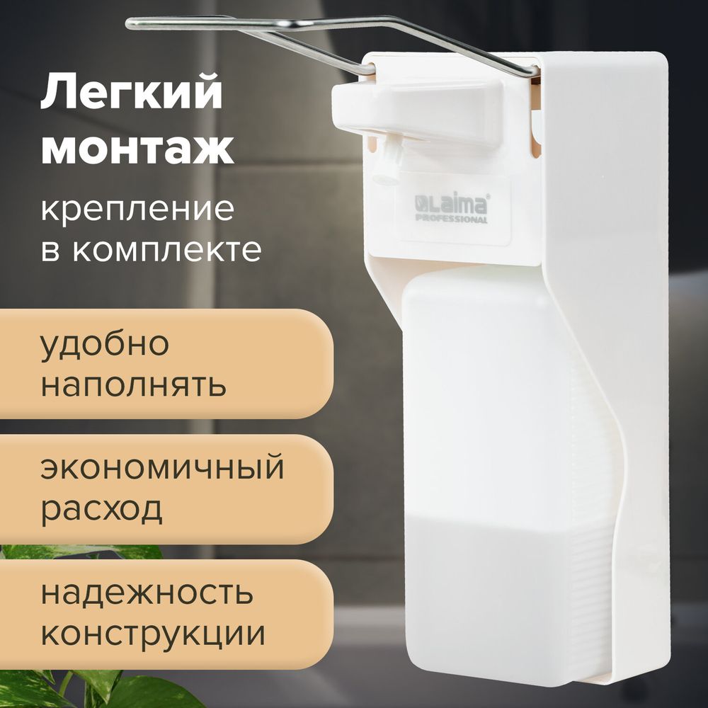 Дозатор локтевой для антисептика и мыла УНИВЕРСАЛЬНЫЙ, с еврофлаконом 1 л, LAIMA, ABS-пластик,