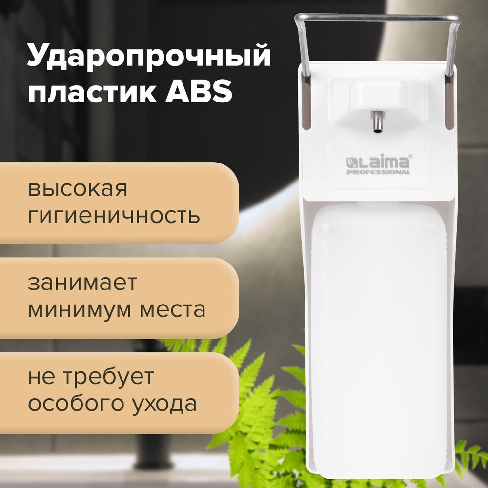 Дозатор локтевой для жидкого мыла и геля-антисептика, с еврофлаконом 1 л, LAIMA, ABS-пластик