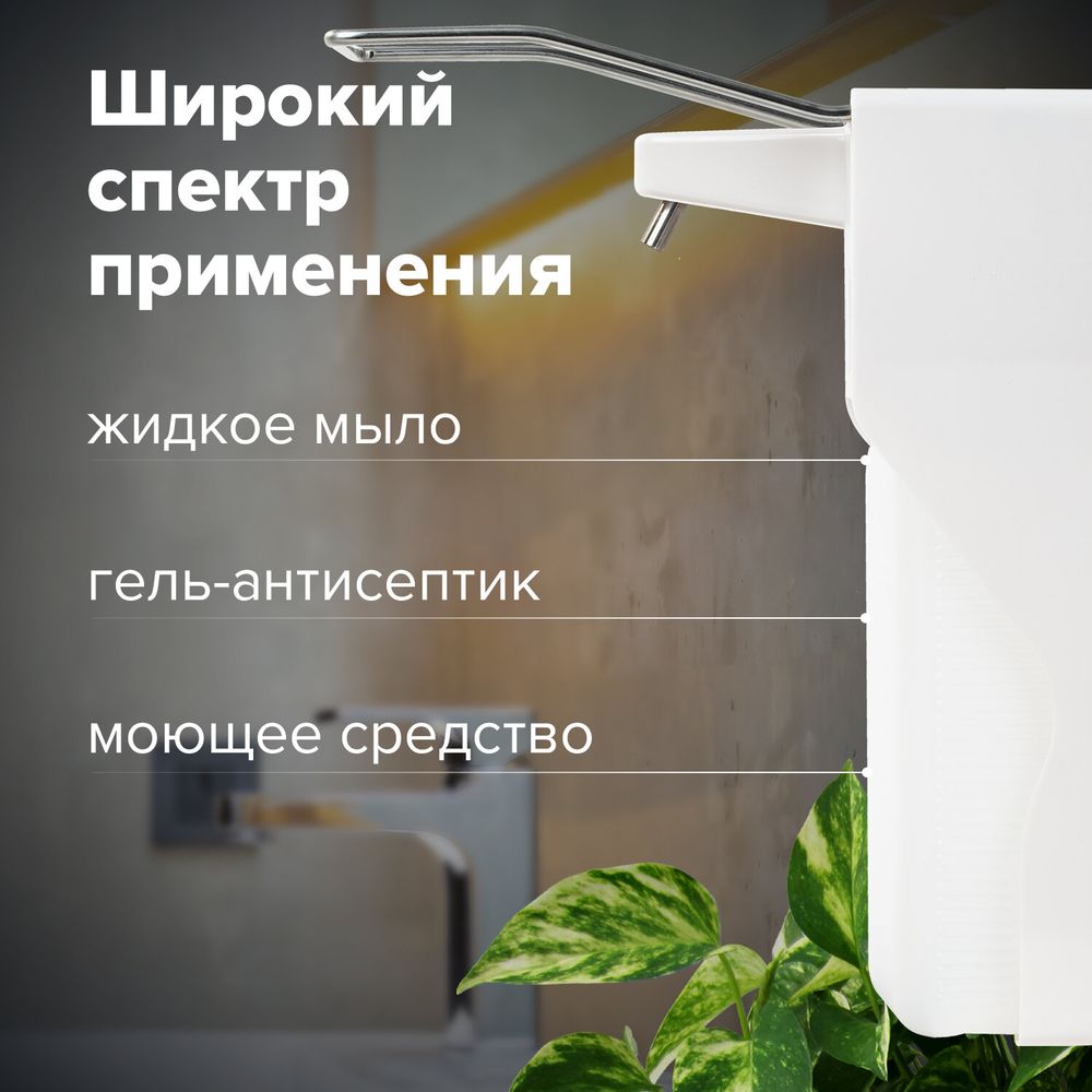 Дозатор локтевой для жидкого мыла и геля-антисептика, с еврофлаконом 1 л, LAIMA, ABS-пластик