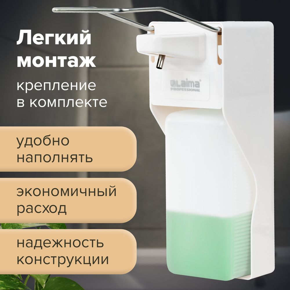 Дозатор локтевой для жидкого мыла и геля-антисептика, с еврофлаконом 1 л, LAIMA, ABS-пластик