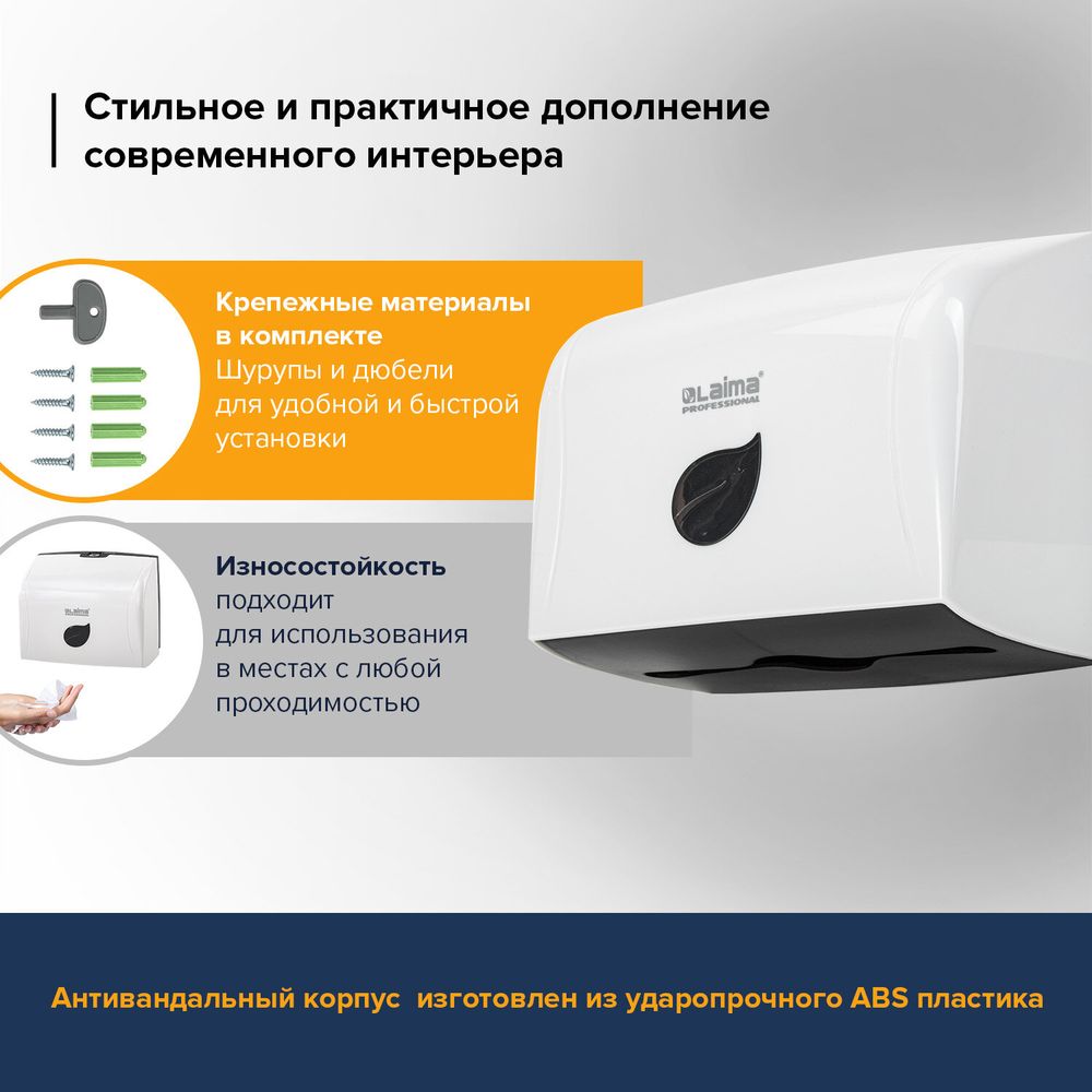 Диспенсер для полотенец LAIMA PROFESSIONAL ECO (Система H3), V-сложения, белый, ABS-пластик
