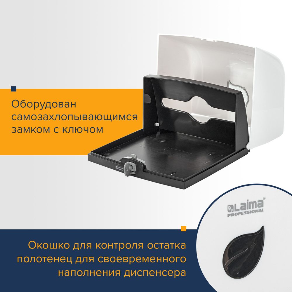 Диспенсер для полотенец LAIMA PROFESSIONAL ECO (Система H3), V-сложения, белый, ABS-пластик