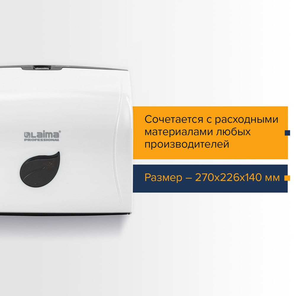 Диспенсер для полотенец LAIMA PROFESSIONAL ECO (Система H3), V-сложения, белый, ABS-пластик