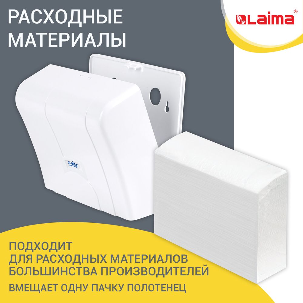 Диспенсер для полотенец LAIMA PROFESSIONAL LSA (Система H2), Z-сложения, белый, ABS