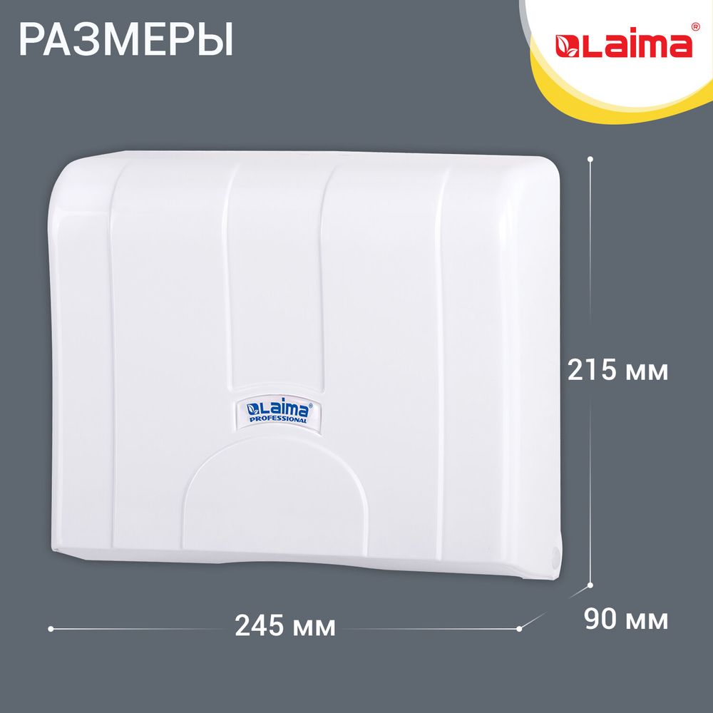 Диспенсер для полотенец LAIMA PROFESSIONAL LSA (Система H2), Z-сложения, белый, ABS